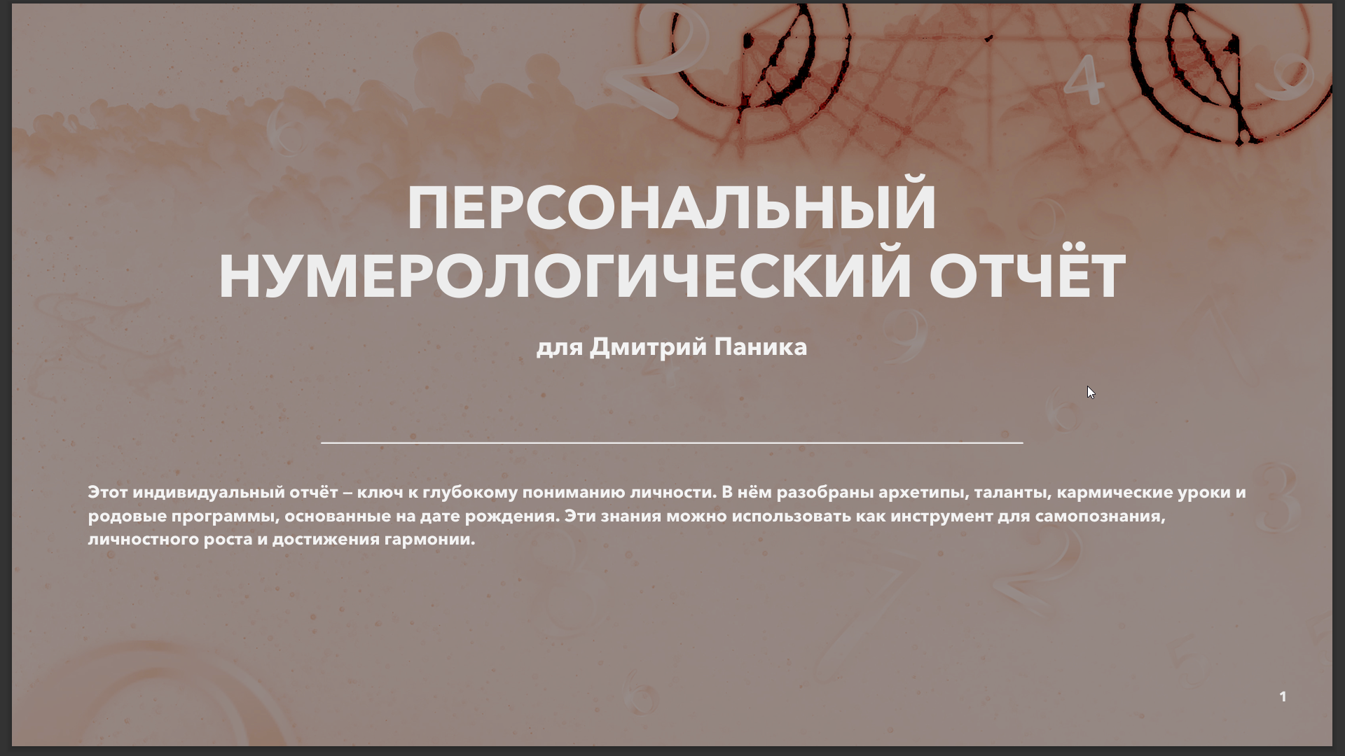 Страница отчета 1